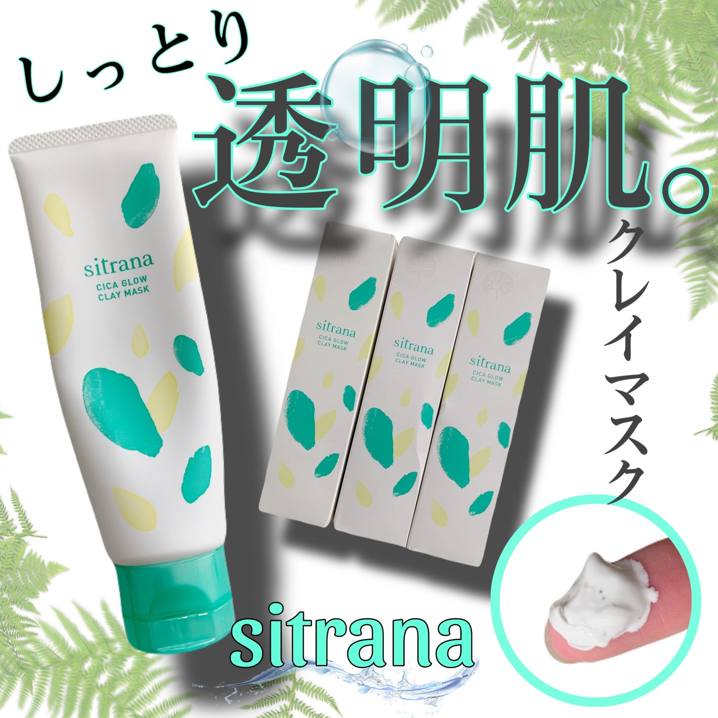 シカグロウ クレイマスク/sitrana/洗い流すパック・マスクを使ったクチコミ(1枚目)