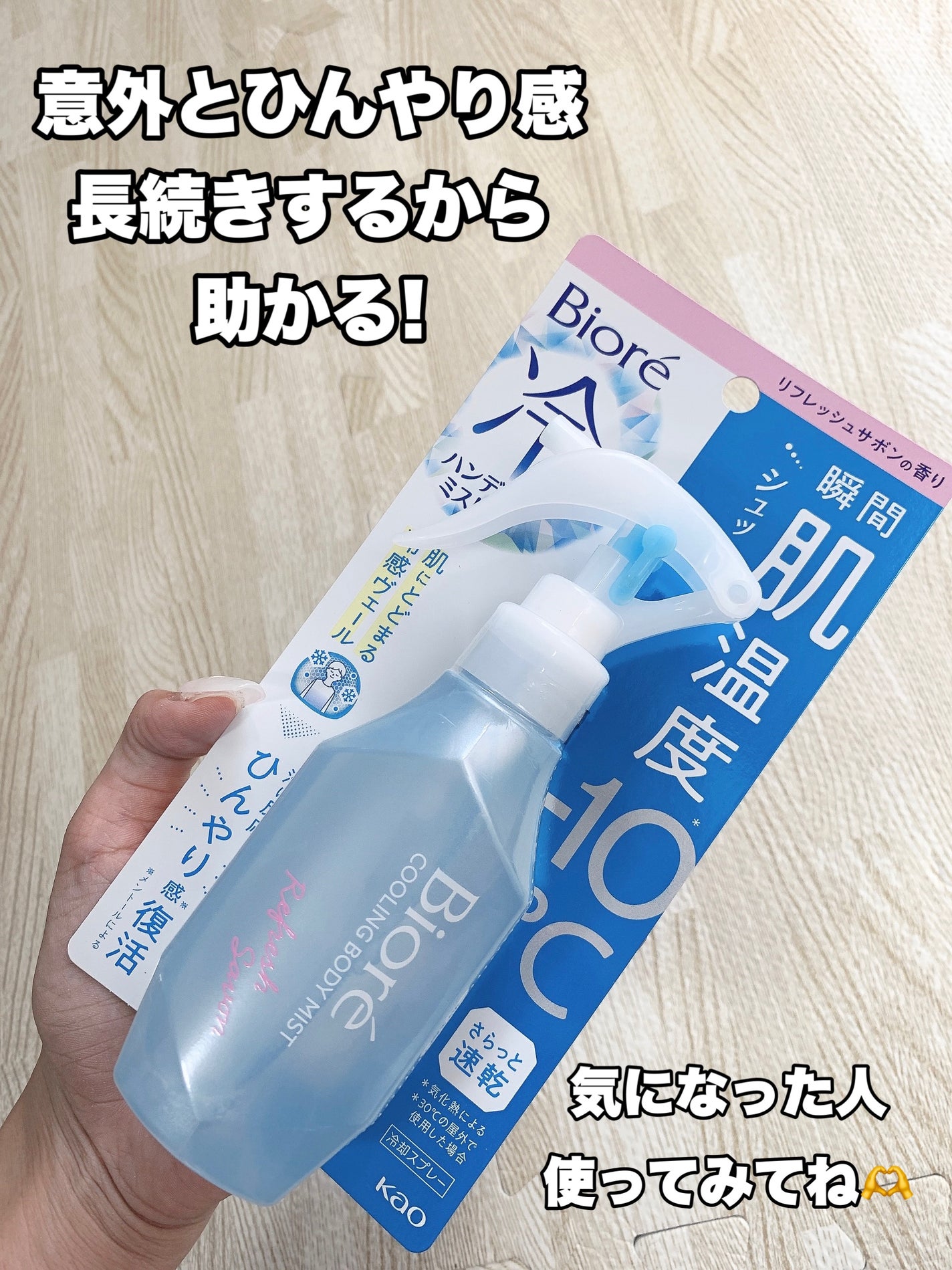 冷ハンディミスト リフレッシュサボンの香り/ビオレ/デオドラント・制汗剤を使ったクチコミ(5枚目)