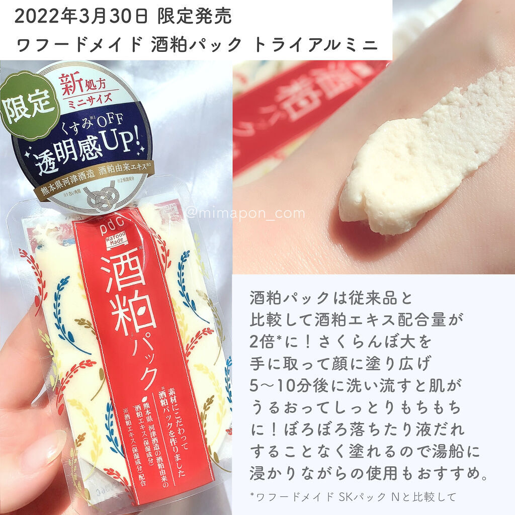 ワフードメイド 酒粕マスク/pdc/シートマスク・パックを使ったクチコミ（2枚目）