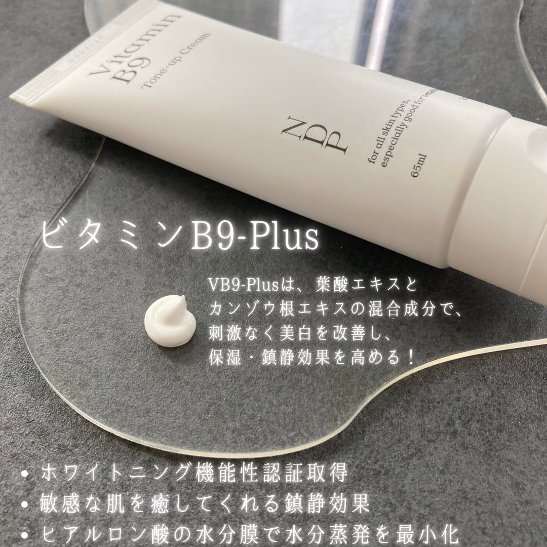 ビタミンB9トーンアップクリーム/NATURAL DERMA PROJECT/化粧下地を使ったクチコミ（3枚目）
