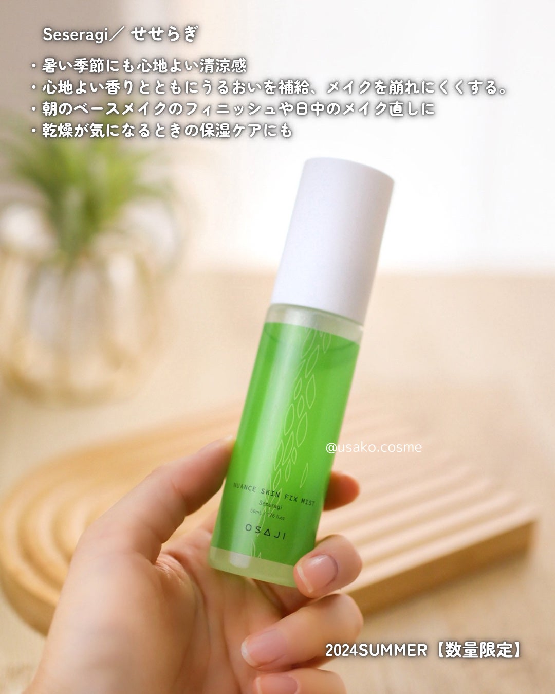 ニュアンス スキン フィックスミスト/OSAJI/フィックスミストを使ったクチコミ(2枚目)