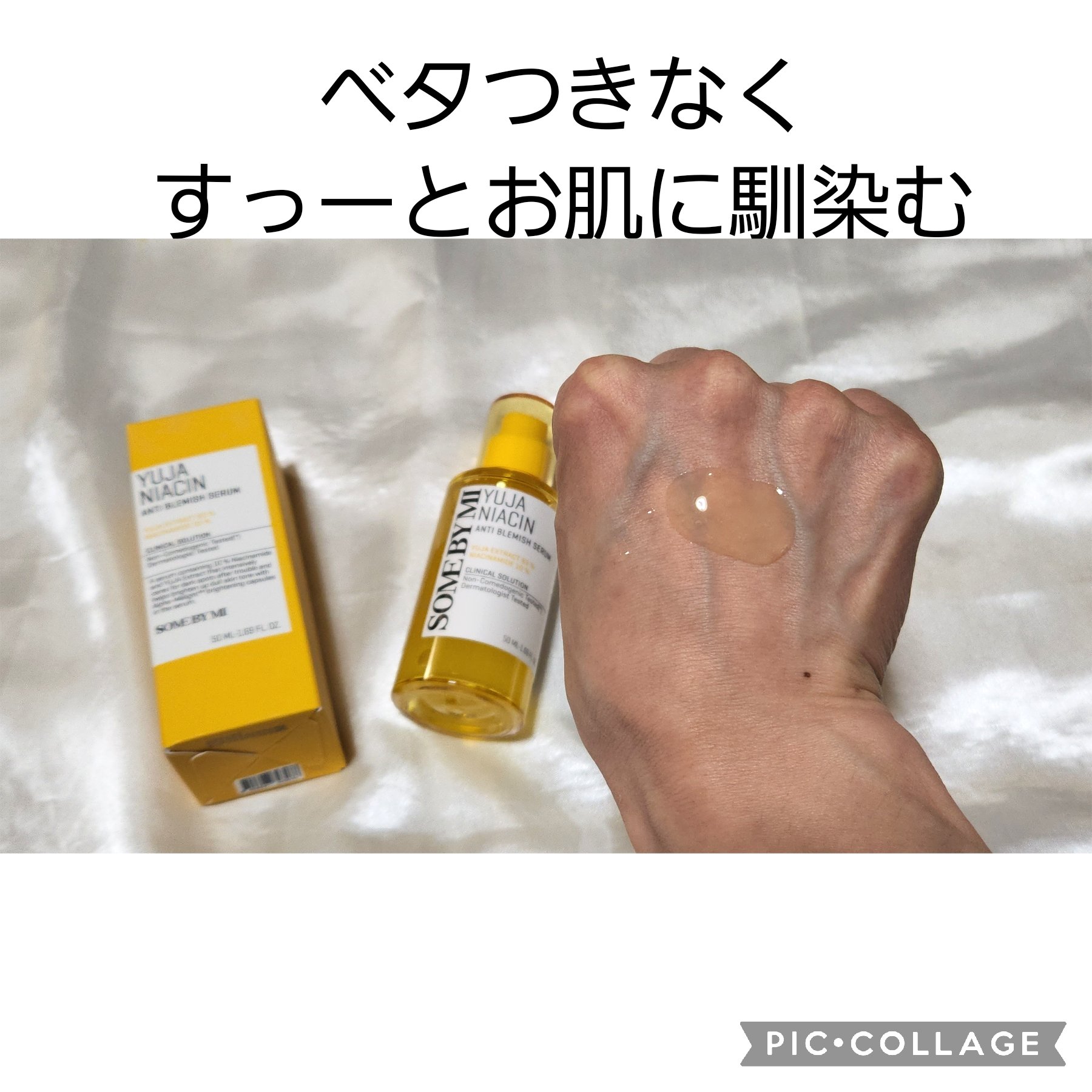 ユズナイアシンアンチブレミッシュセラム ユズナイアシンアンチブレミッシュセラム/SOME BY MI/美容液を使ったクチコミ（2枚目）