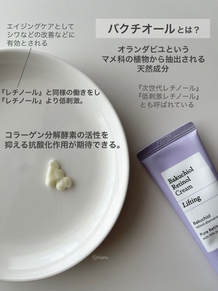 バクチオールレチノールクリーム/Mamonde/フェイスクリームを使ったクチコミ(3枚目)
