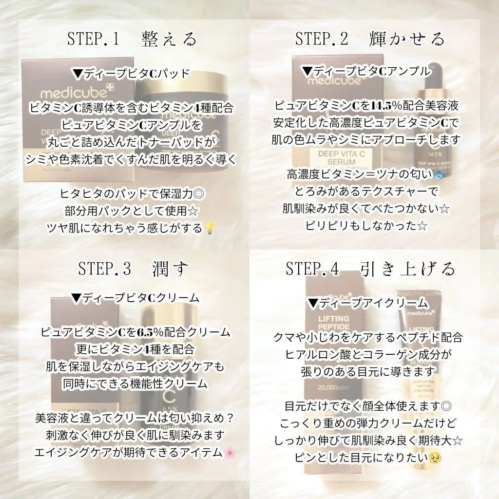 ディープビタCクリーム/MEDICUBE/フェイスクリームを使ったクチコミ(4枚目)