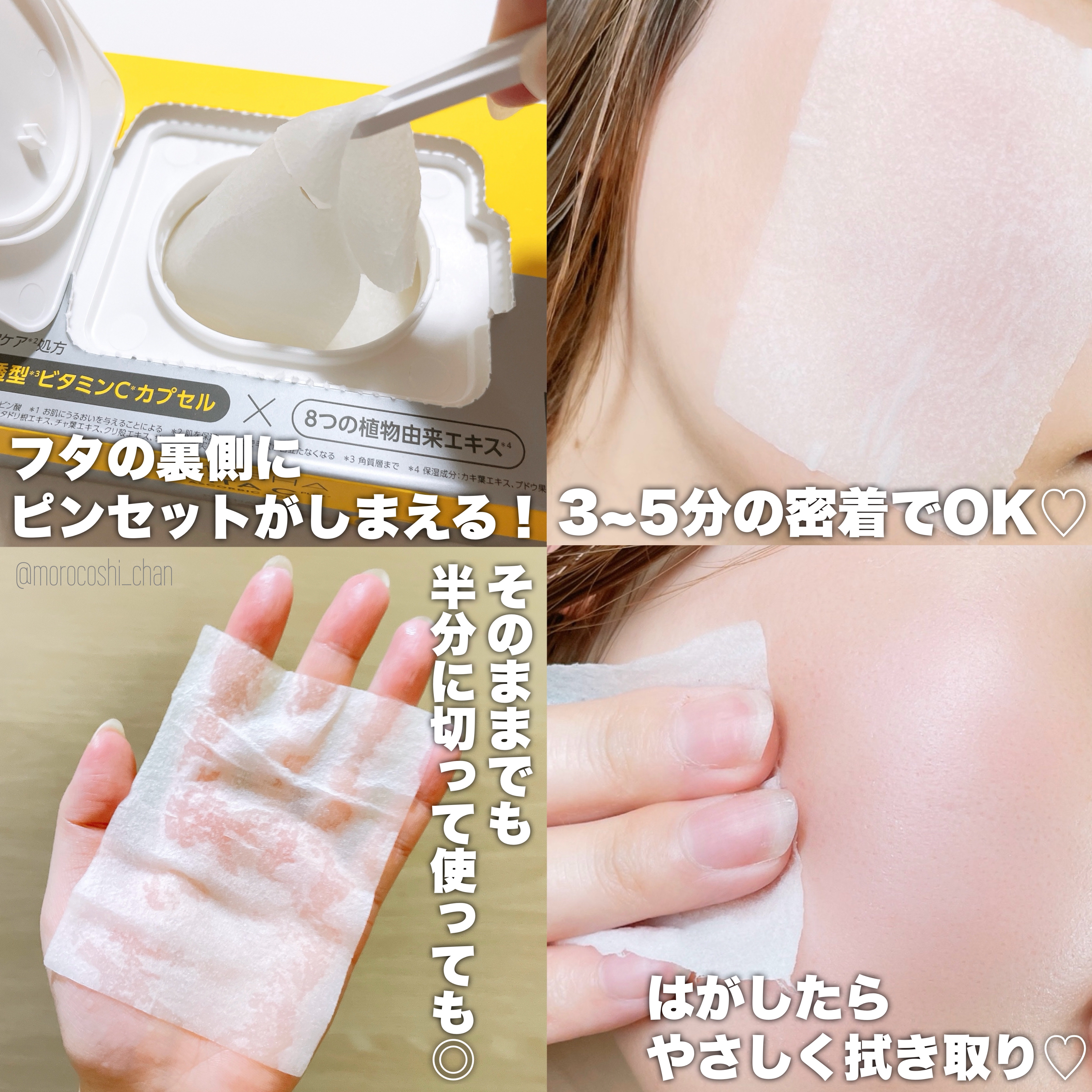 ミシャ ビタシープラス クイックマスク/MISSHA/シートマスク・パックを使ったクチコミ（3枚目）