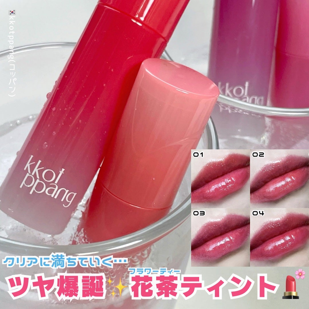 アイスドロップウォーターティント/kkotppang/リップティントを使ったクチコミ(1枚目)