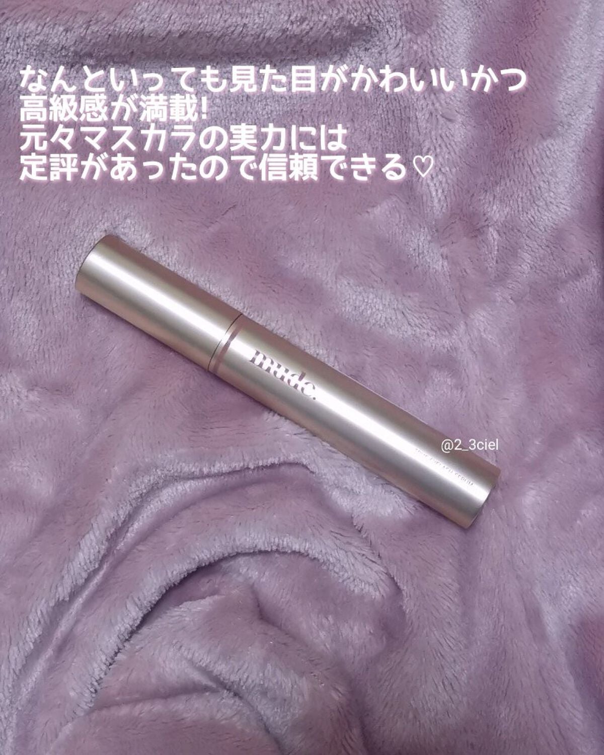 トゥルーアイラッシュセラム/mude/まつげ美容液を使ったクチコミ(3枚目)