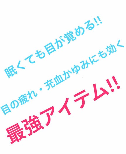 ロートジー b(医薬品)/ロート製薬/その他を使ったクチコミ(1枚目)