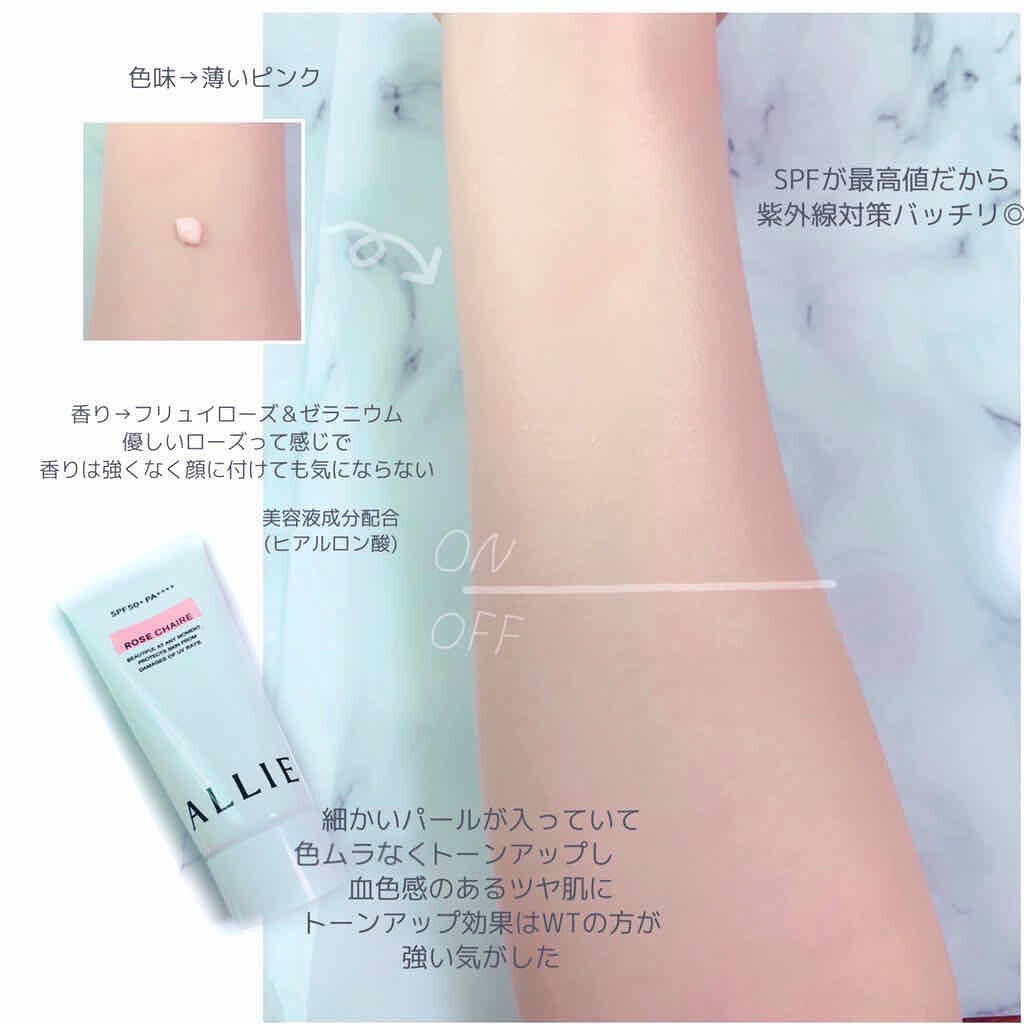 ニュアンスチェンジUV ジェル WT/アリィー/日焼け止めジェルを使ったクチコミ(2枚目)