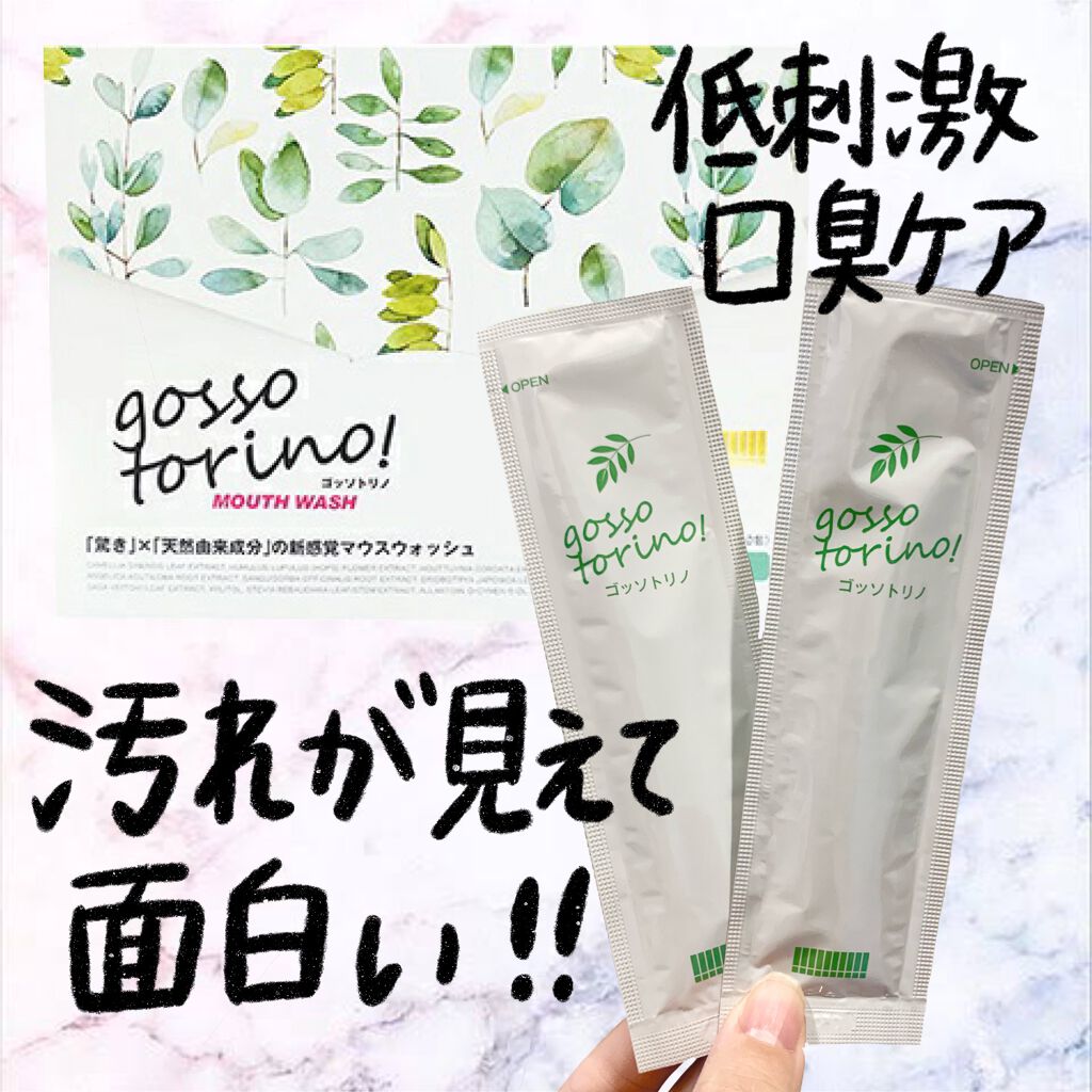 ゴッソトリノ/サン・クラルテ製薬/マウスウォッシュ・スプレーを使ったクチコミ(1枚目)