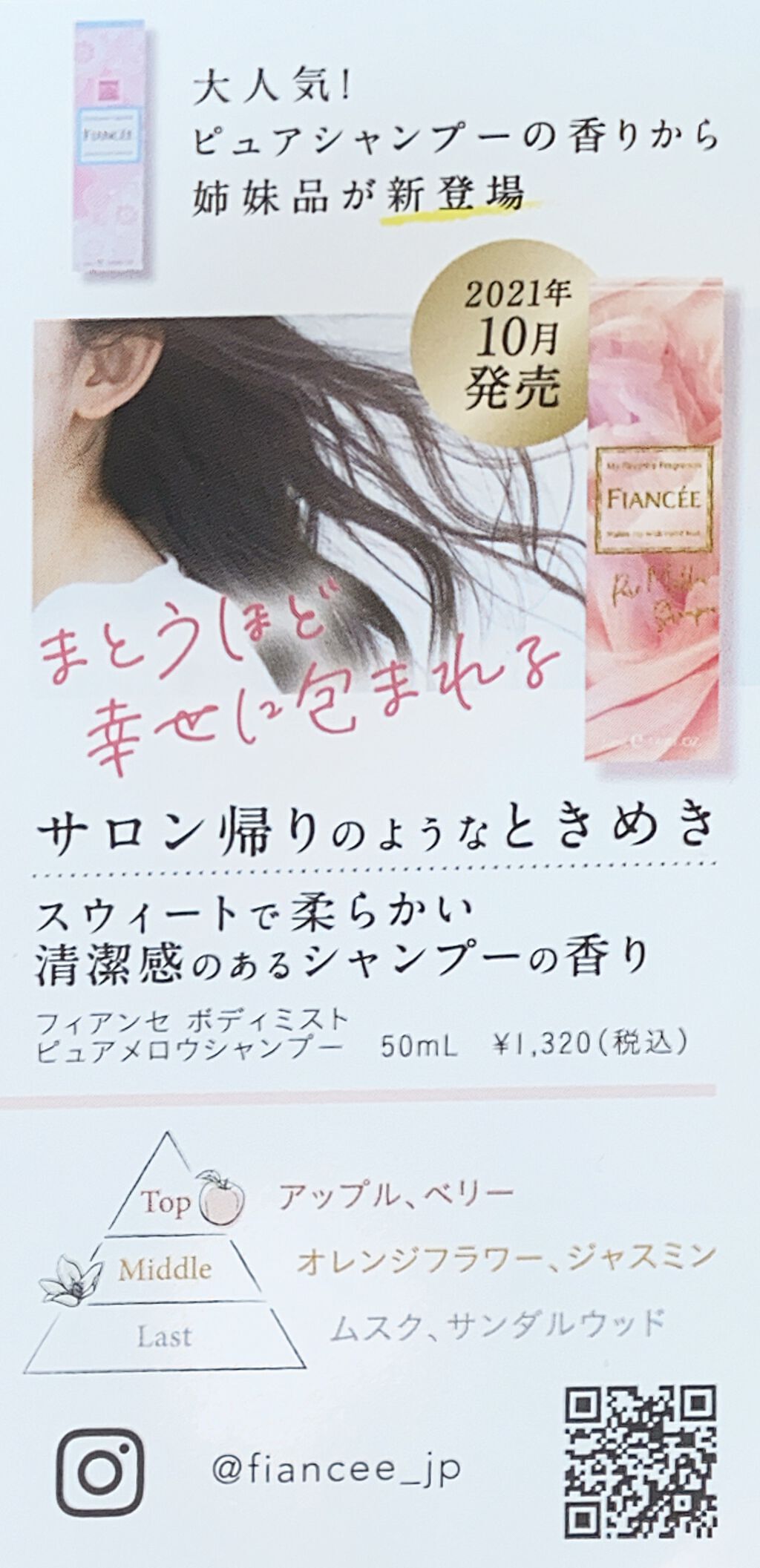 ボディミスト ピュアシャンプーの香り【パッケージリニューアル】/フィアンセ/香水(レディース)を使ったクチコミ(10枚目)