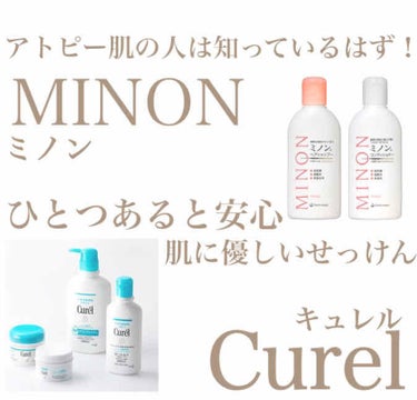 ･
･
･

⸜🌷︎⸝‍ 肌が弱い人は知っている！MINONとCurel ⸜🌷︎⸝‍



えむむです🌸
今日は私が普段使っているシャンプーやボディソープについてお話しします☺️



私は小さい頃から