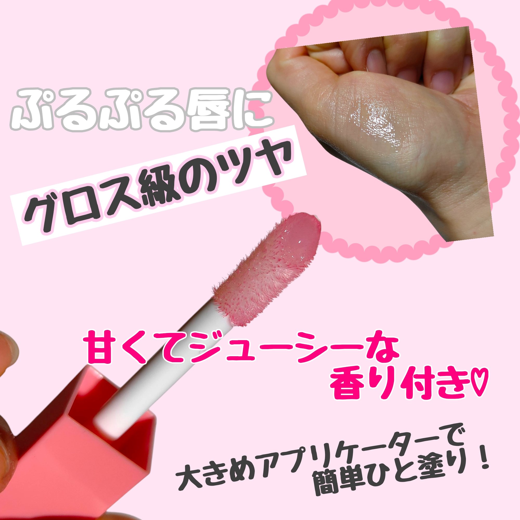 オーマイグロス リップオイル/リンメル ロンドン/リップグロスを使ったクチコミ（2枚目）