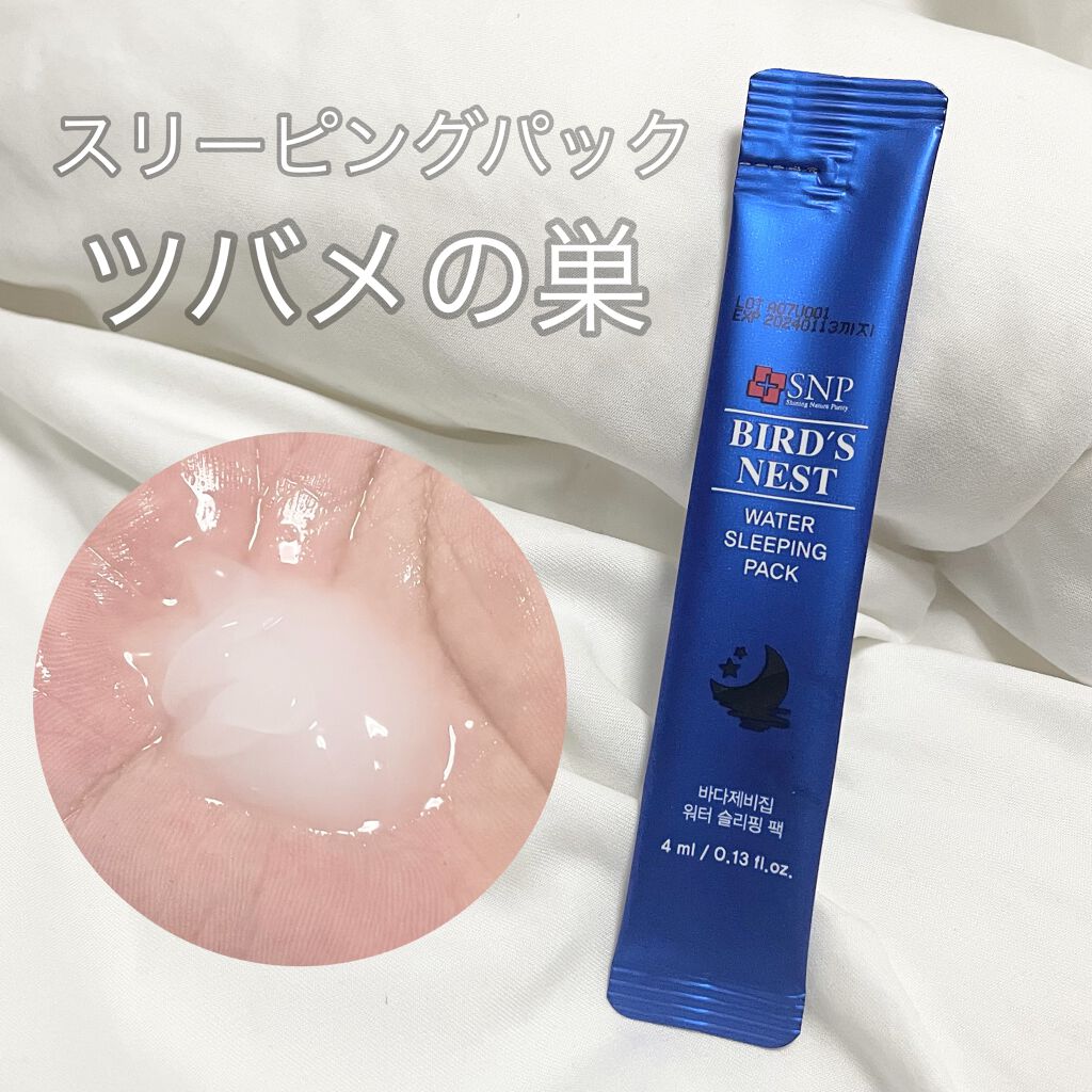 SNP SNP 海ツバメの巣ウォータースリーピングパックのクチコミ「SNP 海ツバメの巣ウォータースリーピングパック✨

みずみずしいジェルクリームタイプの
スリ.....」（1枚目）