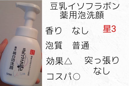 薬用泡洗顔/なめらか本舗/泡洗顔を使ったクチコミ(4枚目)