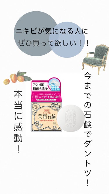 美顔 明色美顔石鹸のクチコミ「今までの洗顔料でダントツだった！！

みなさんこんにちは ☀️
今回は美顔石鹸を購入し使用した.....」（1枚目）