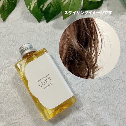 ケア&デザイン オイルH/LUFT/ヘアオイルを使ったクチコミ(4枚目)