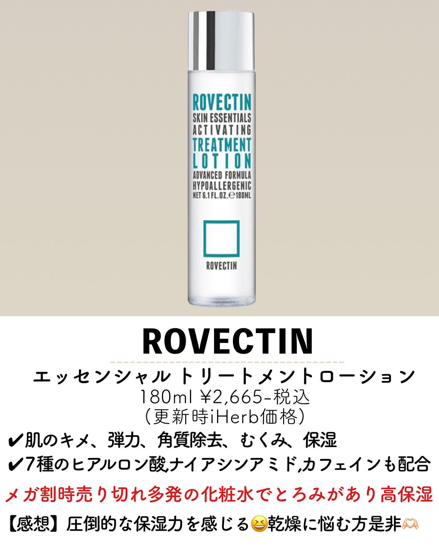 エッセンシャル トリートメントローション/ロベクチン/化粧水を使ったクチコミ（3枚目）