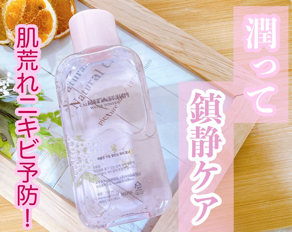 ピンクティーツリートナー/APLIN/化粧水を使ったクチコミ(1枚目)