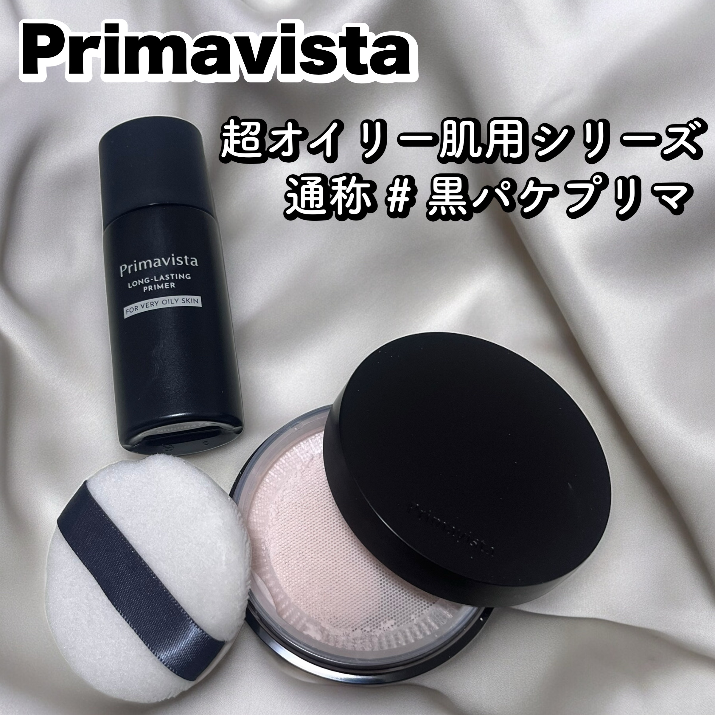 プリマヴィスタ EXマットパウダー 超オイリー肌用/プリマヴィスタ/ルースパウダーを使ったクチコミ（1枚目）