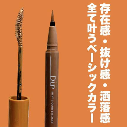 シルキーリキッドアイライナーWP/D-UP/リキッドアイライナーを使ったクチコミ(3枚目)