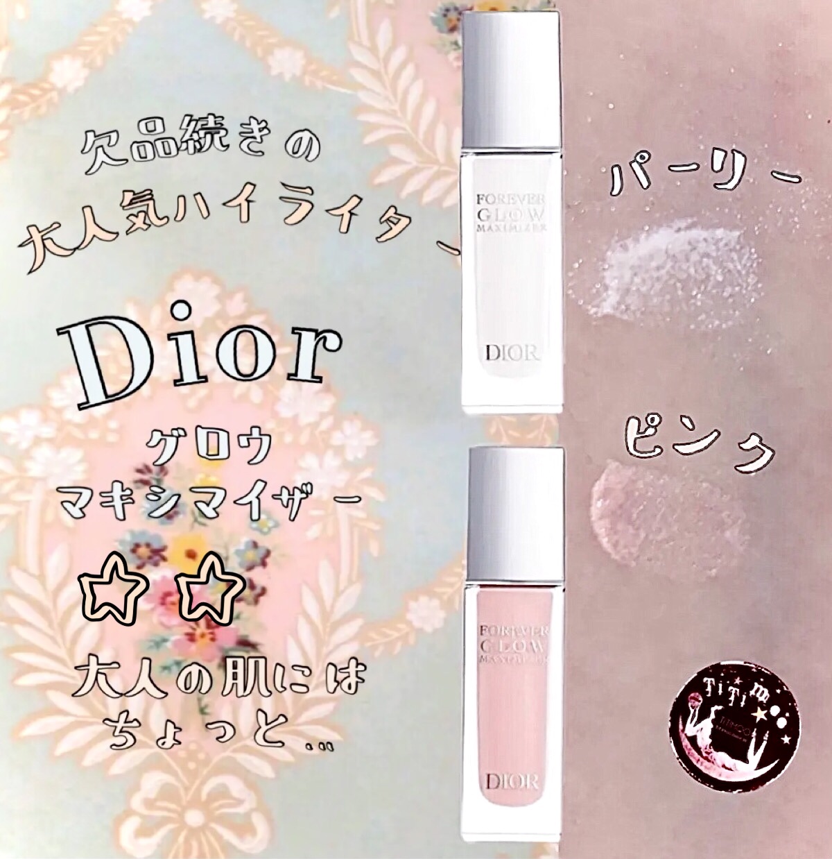 ディオールスキン フォーエヴァー グロウ マキシマイザー/Dior/ハイライトを使ったクチコミ（1枚目）