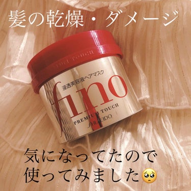 \評価の高いヘアマスク使ってみました🦰✨/


わたしの髪は毛が細くて癖がつきやすく
傷みやすい弱々な髪の毛です😭💔


今までパンテーンシリーズのヘアケアを
使ってて悪くはないけど仕事終わりの時には
