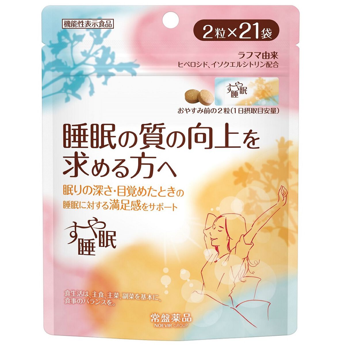 すや睡眠 2粒×21包