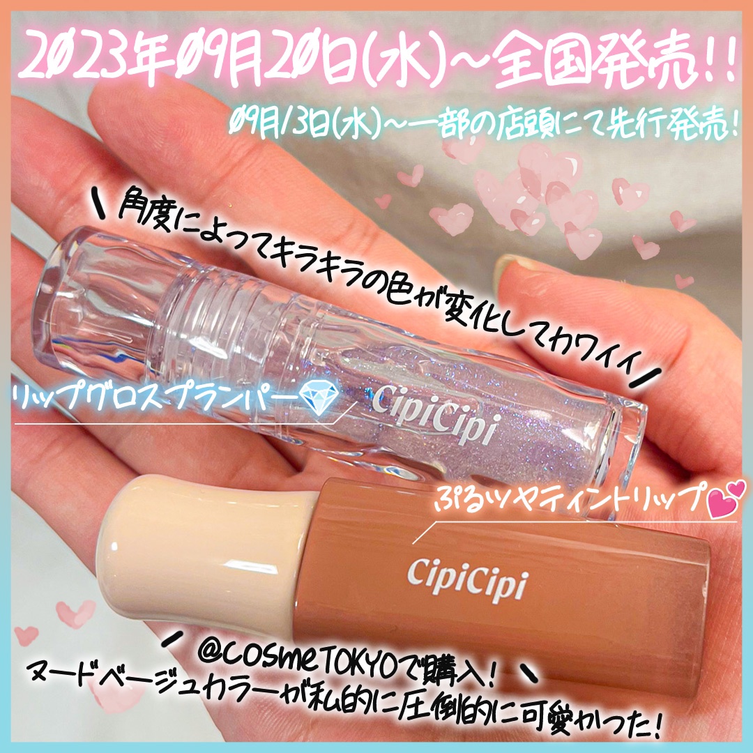 デューイフィルムティント/CipiCipi/リップティントを使ったクチコミ（2枚目）