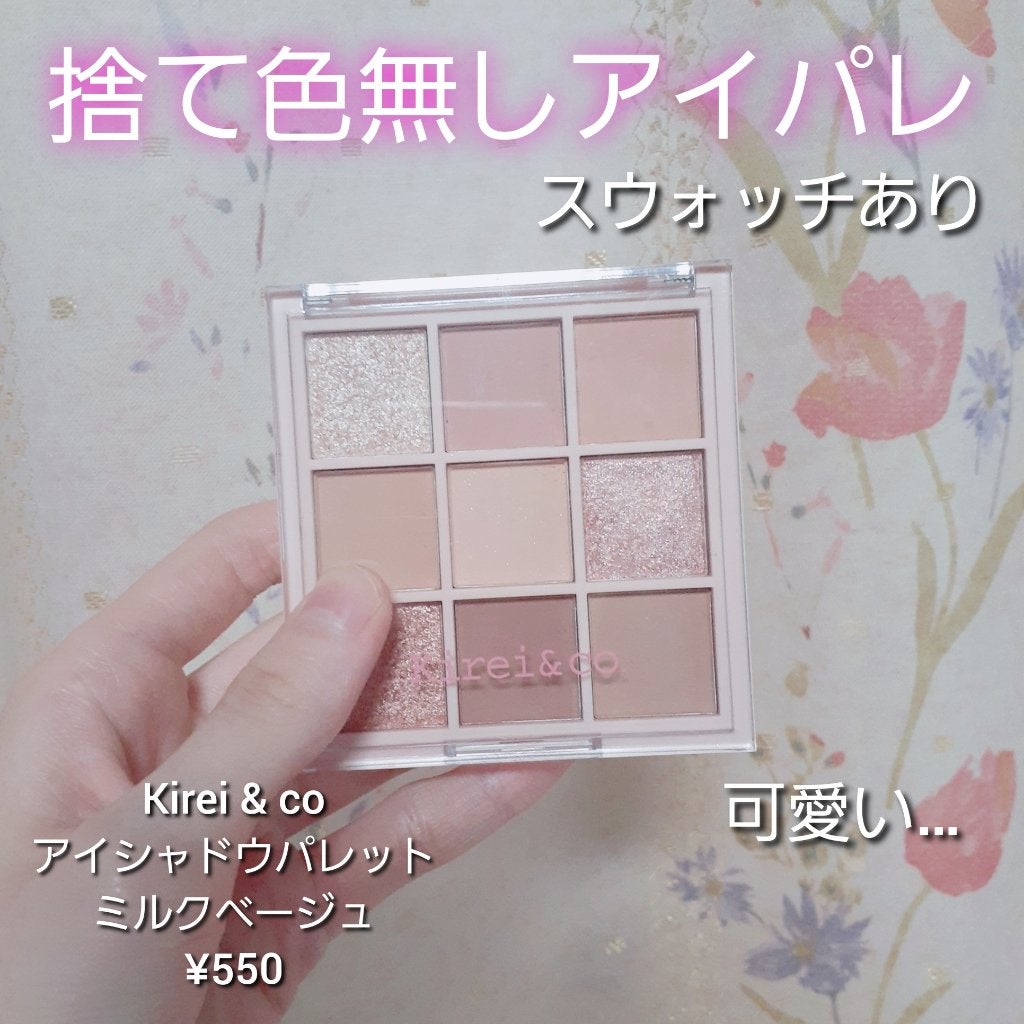 アイシャドウパレット/Kirei&co./アイシャドウパレットを使ったクチコミ(1枚目)