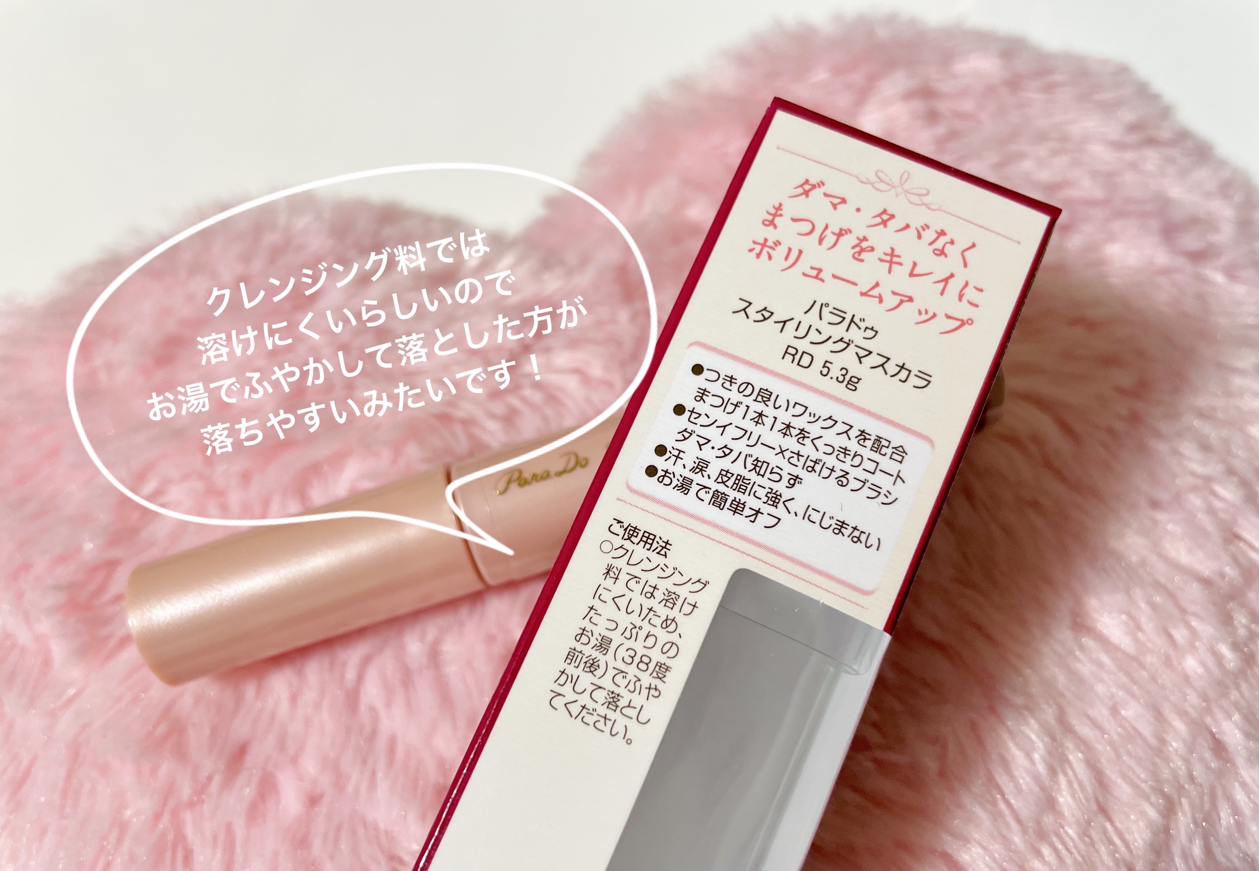 スタイリングマスカラ/パラドゥ/マスカラを使ったクチコミ（3枚目）