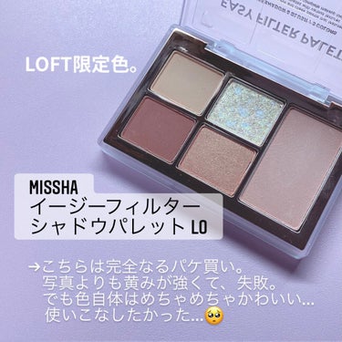 MISSHA イージー フィルター シャドウパレット LO(ロフト限定カラー)/MISSHA/パウダーアイシャドウを使ったクチコミ（3枚目）