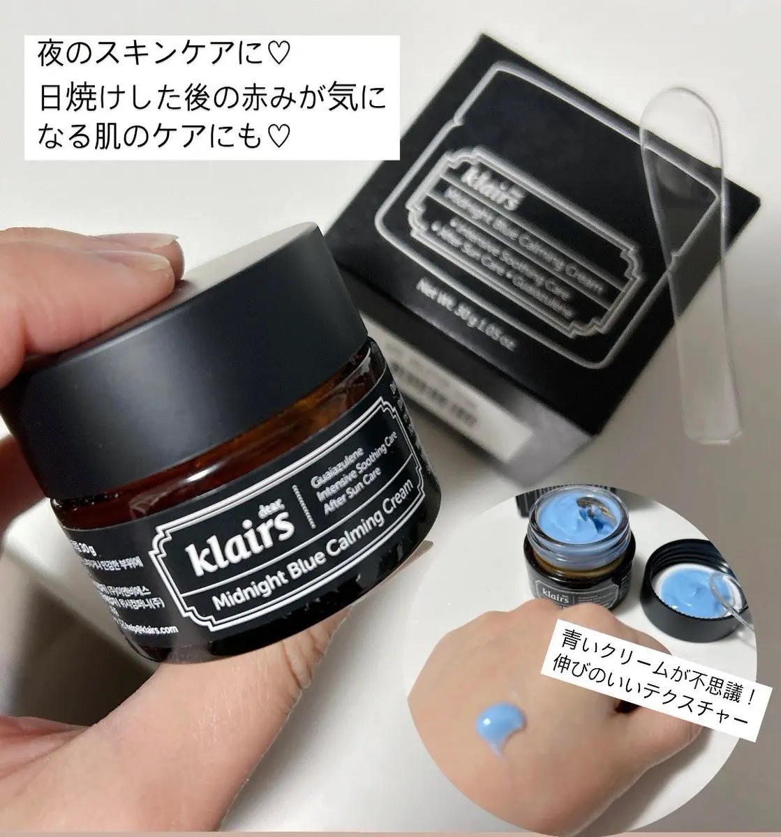 ミッドナイトブルーカーミングクリーム/Klairs/フェイスクリームを使ったクチコミ（3枚目）