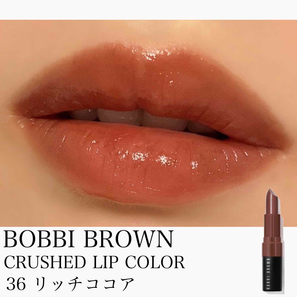 クラッシュド リップ カラー/BOBBI BROWN/口紅を使ったクチコミ(2枚目)