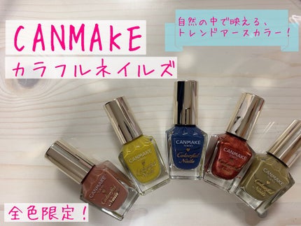 カラフルネイルズ/キャンメイク/マニキュアを使ったクチコミ(1枚目)