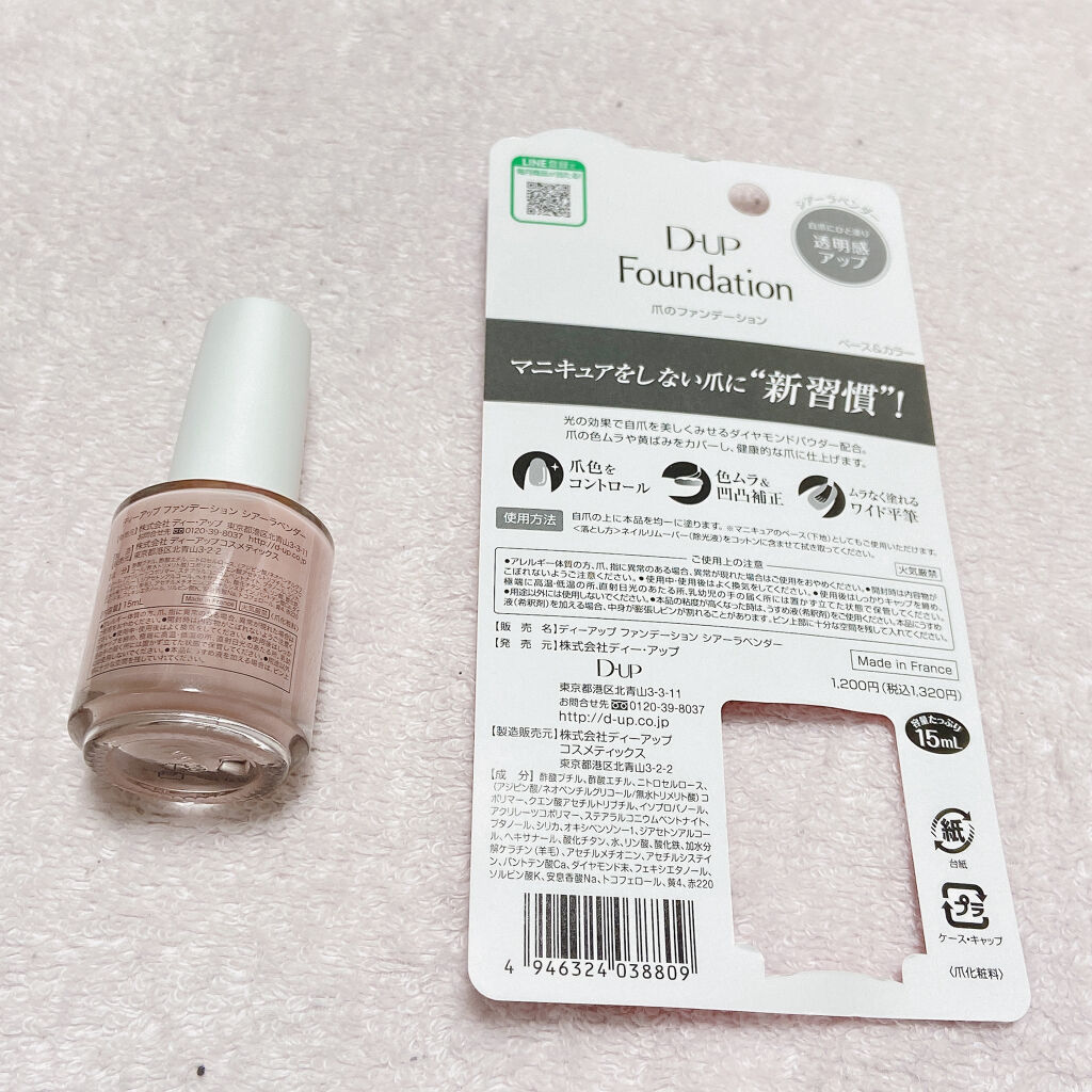 ディーアップファンデーション/D-UP/ネイルベースコートを使ったクチコミ（2枚目）