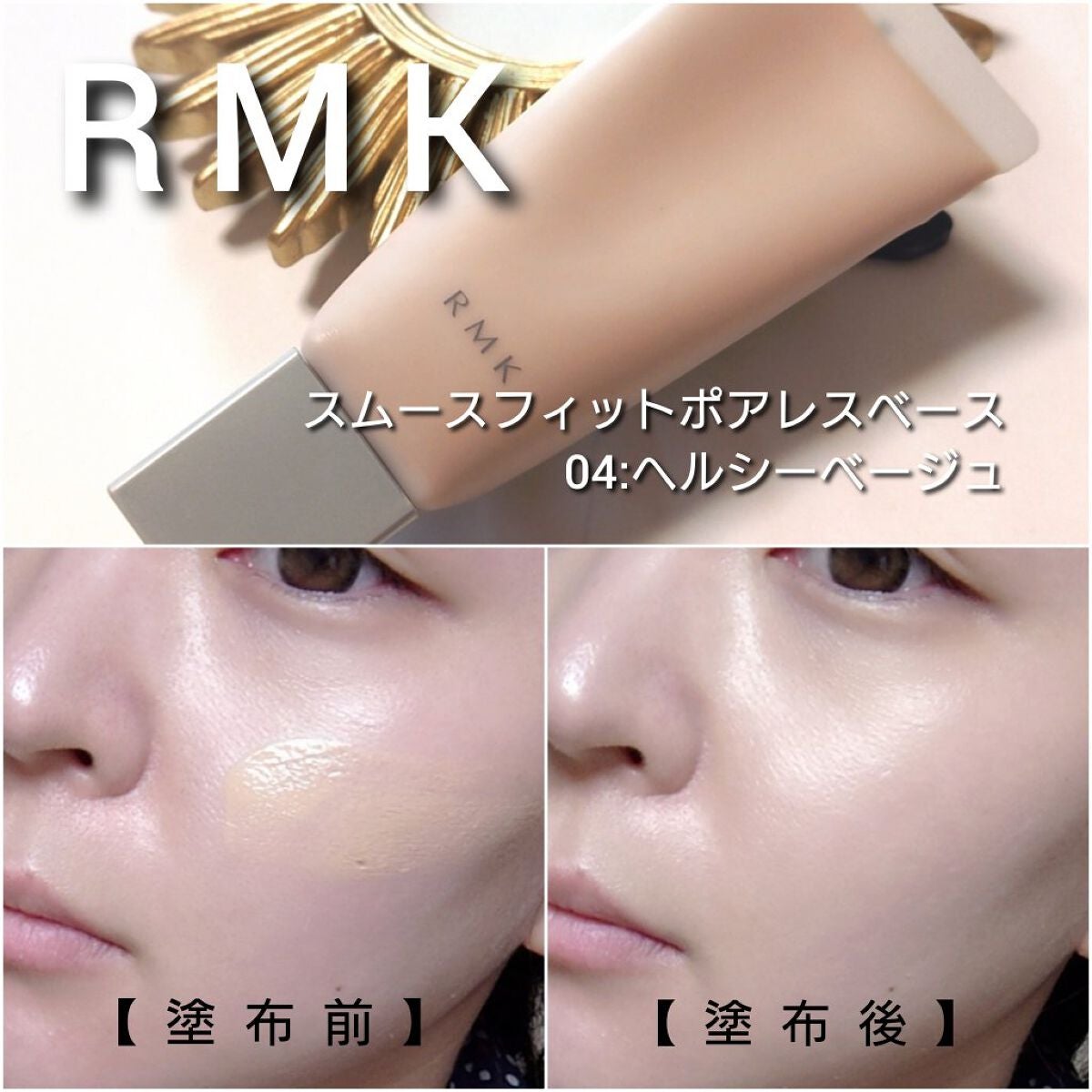 RMK スムースフィット ポアレスベース/RMK/化粧下地を使ったクチコミ(6枚目)