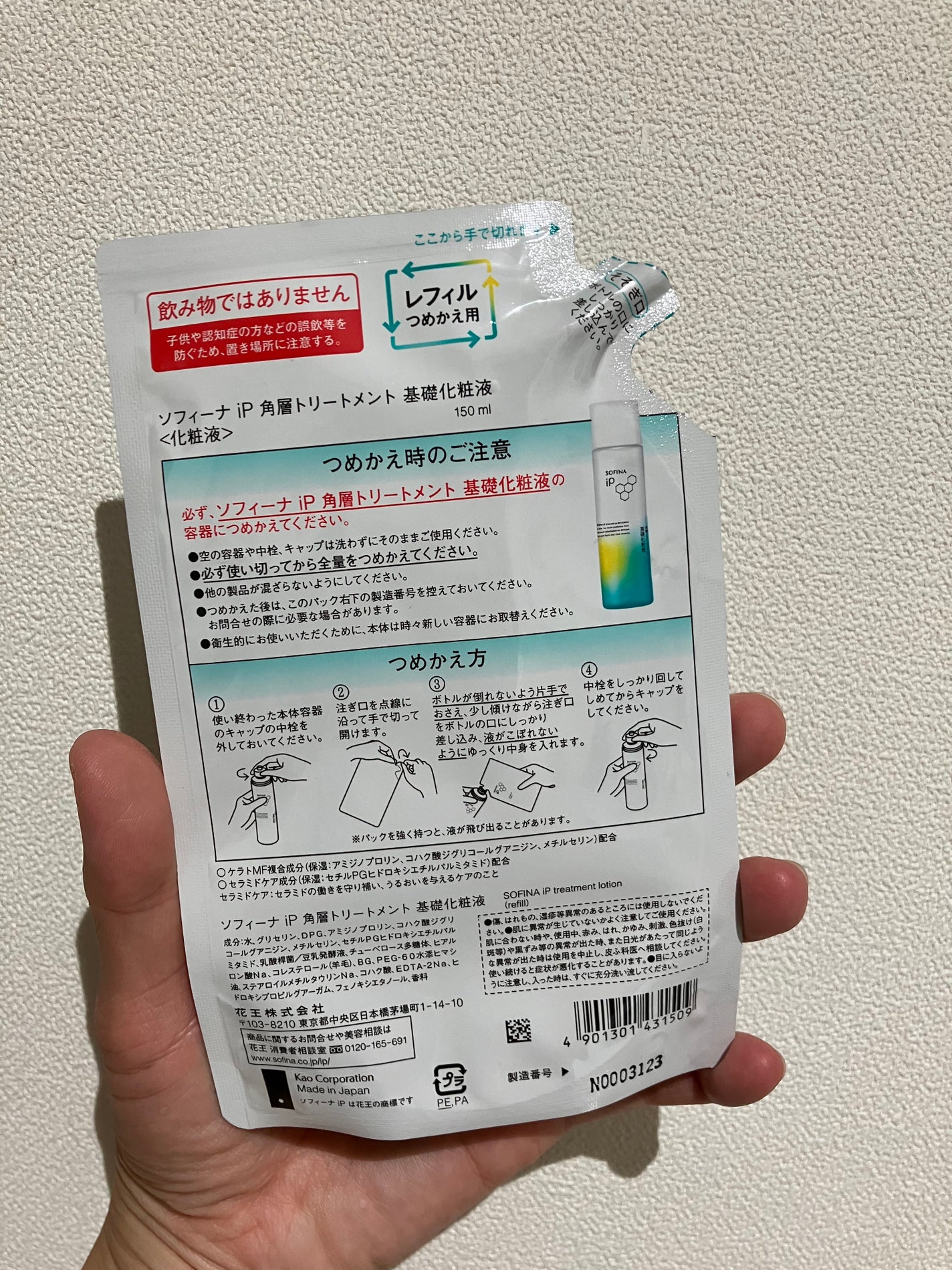 ソフィーナ iP 角層トリートメント 基礎化粧液/SOFINA iP/化粧水を使ったクチコミ(2枚目)