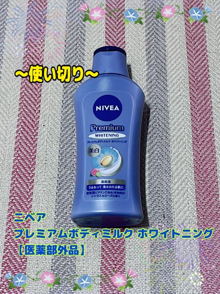 プレミアムボディミルク ホワイトニング【医薬部外品】		/ニベア/ボディミルクを使ったクチコミ(1枚目)