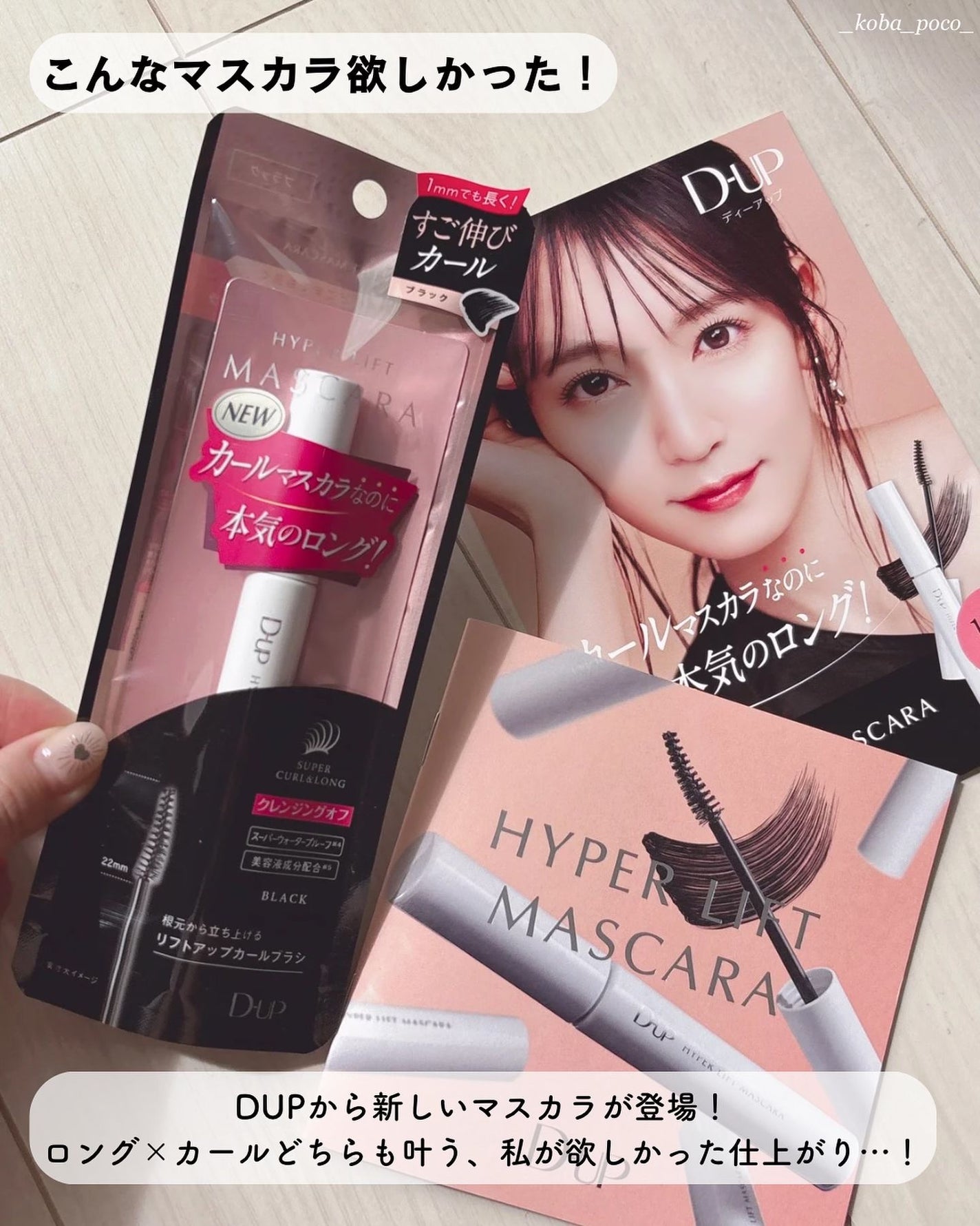 ハイパーリフトマスカラ/D-UP/マスカラを使ったクチコミ(2枚目)