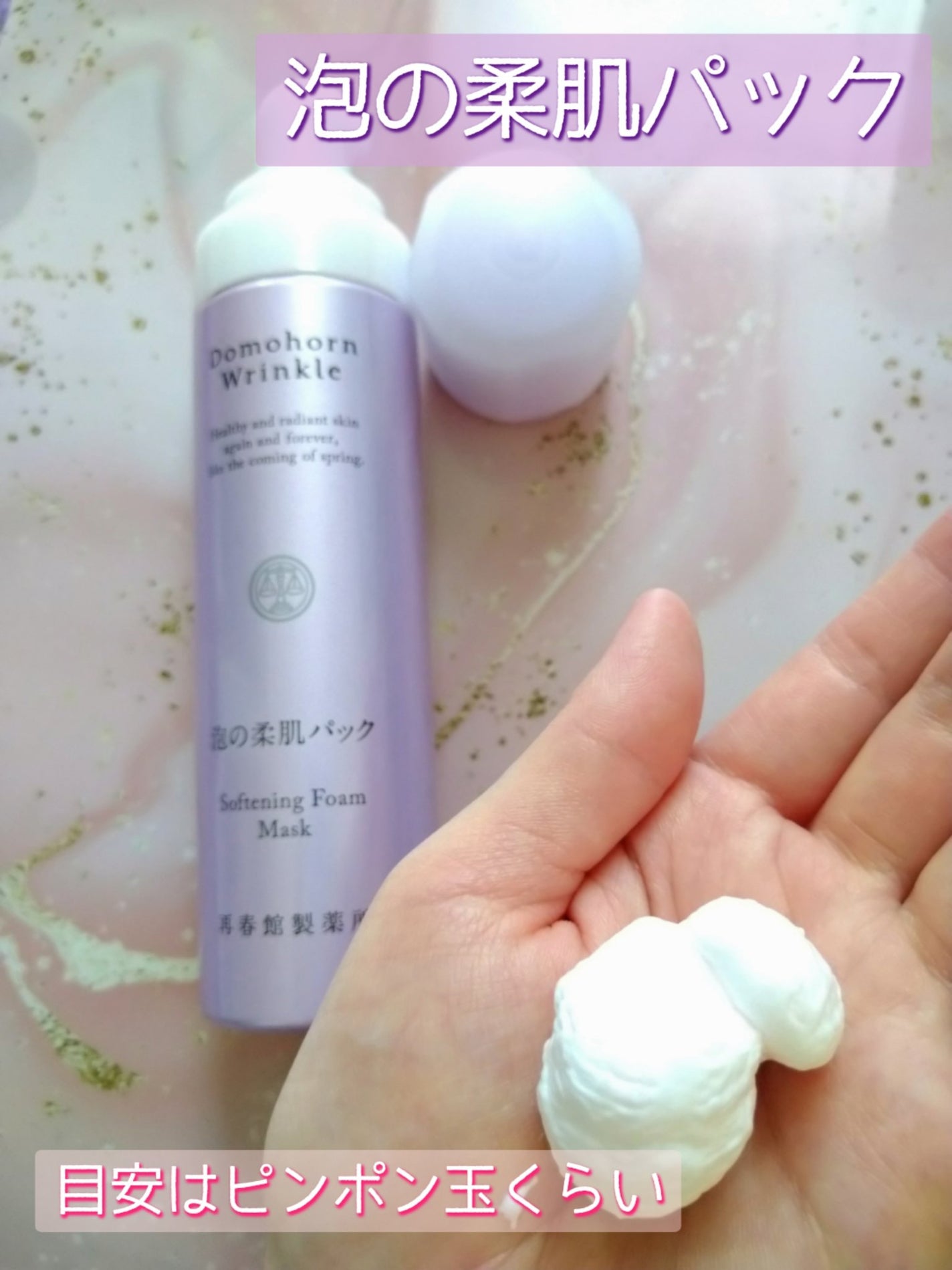 泡の柔肌パック/ドモホルンリンクル/洗い流すパック・マスクを使ったクチコミ(1枚目)