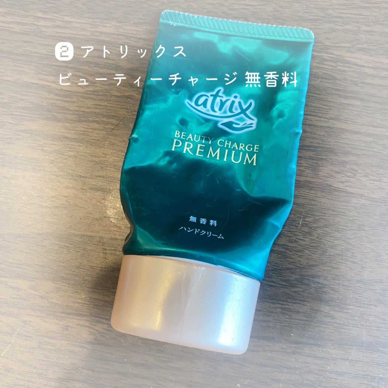 ビューティーチャージ 無香料/アトリックス/ハンドクリームを使ったクチコミ(3枚目)