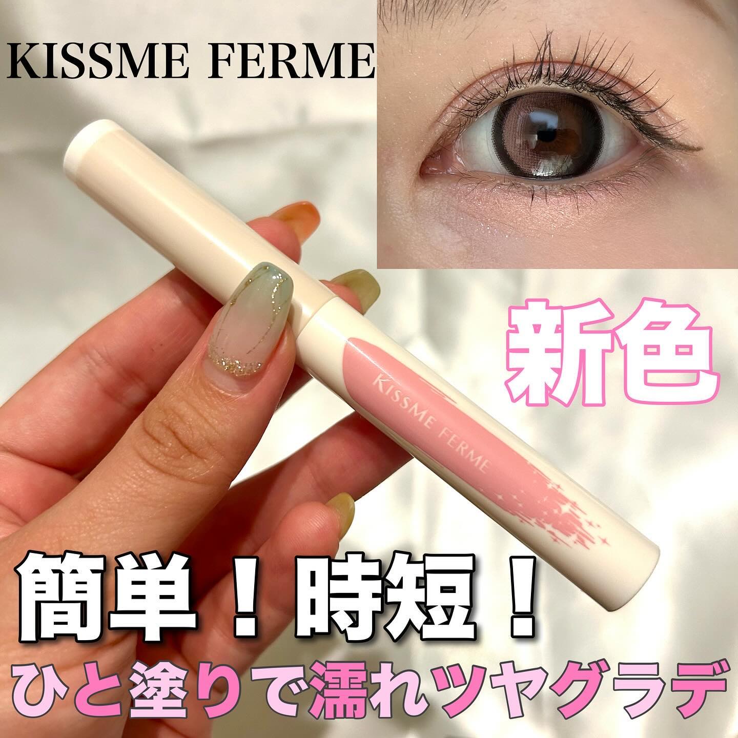 キスミー フェルム ナチュラルグラマー マスカラ/キスミー フェルム/マスカラを使ったクチコミ（1枚目）