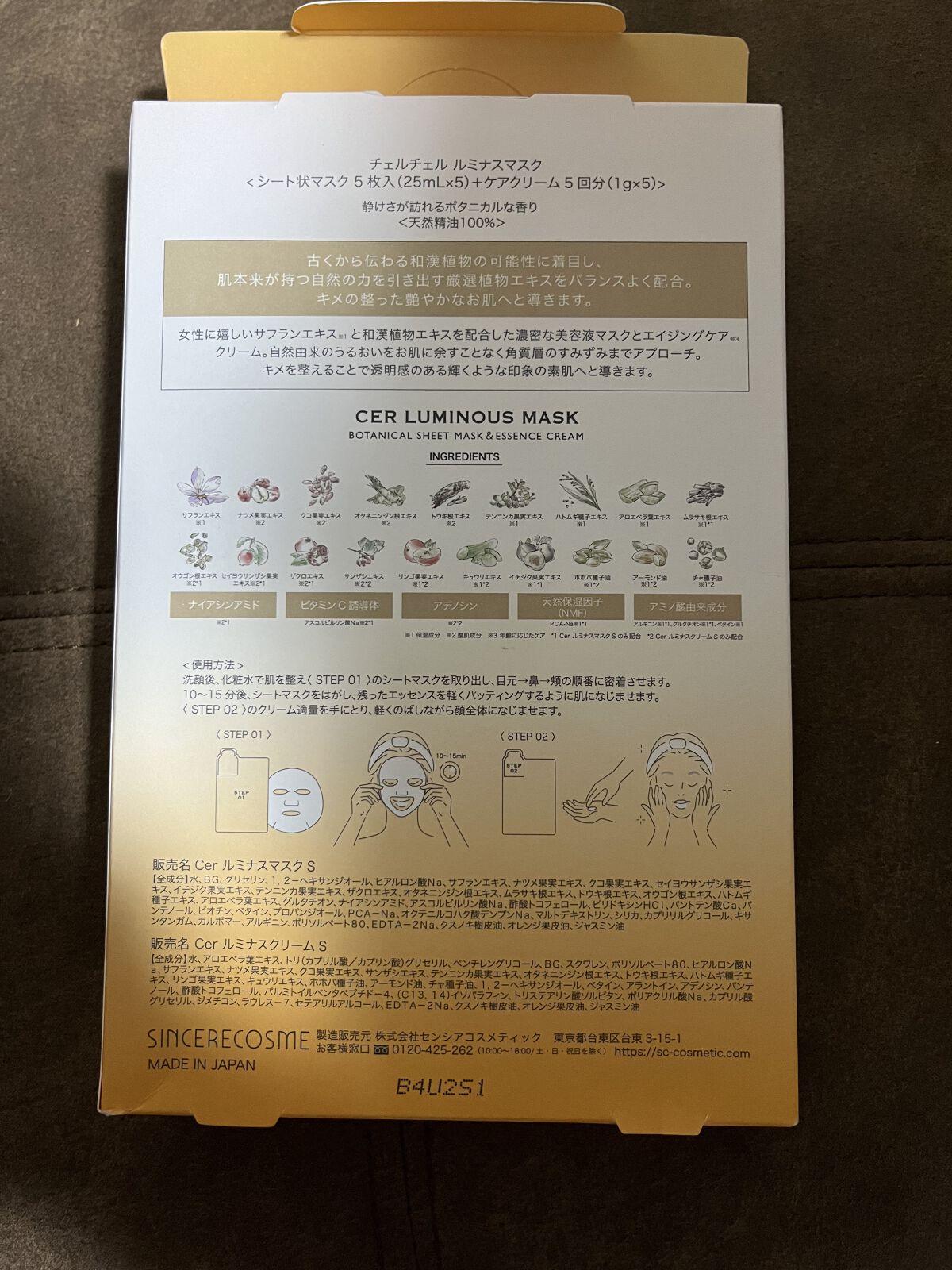 ルミナスマスク   (ケアクリーム付き) /cerXcer/シートマスク・パックを使ったクチコミ（2枚目）