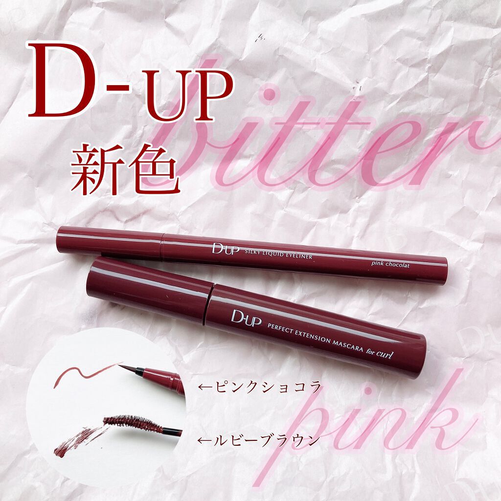 パーフェクトエクステンション マスカラ for カール/D-UP/マスカラを使ったクチコミ(1枚目)