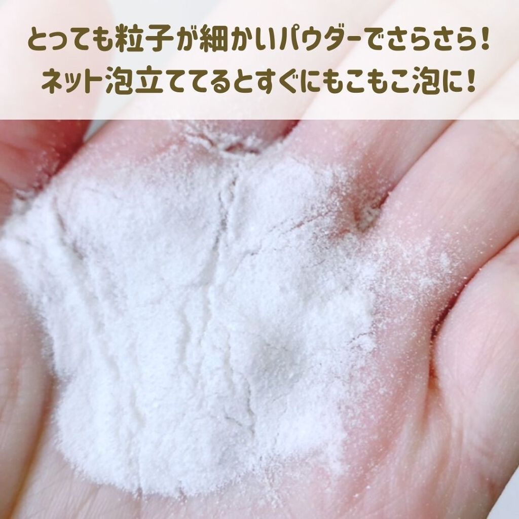 酵素洗顔パウダー/carenainai/洗顔パウダーを使ったクチコミ(4枚目)