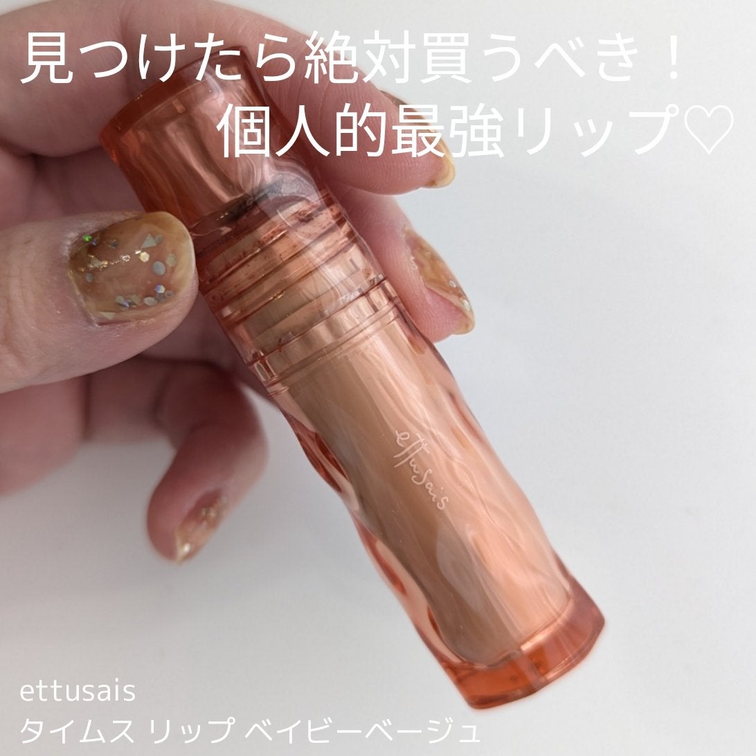 エテュセ タイムス リップ/ettusais/口紅を使ったクチコミ(1枚目)