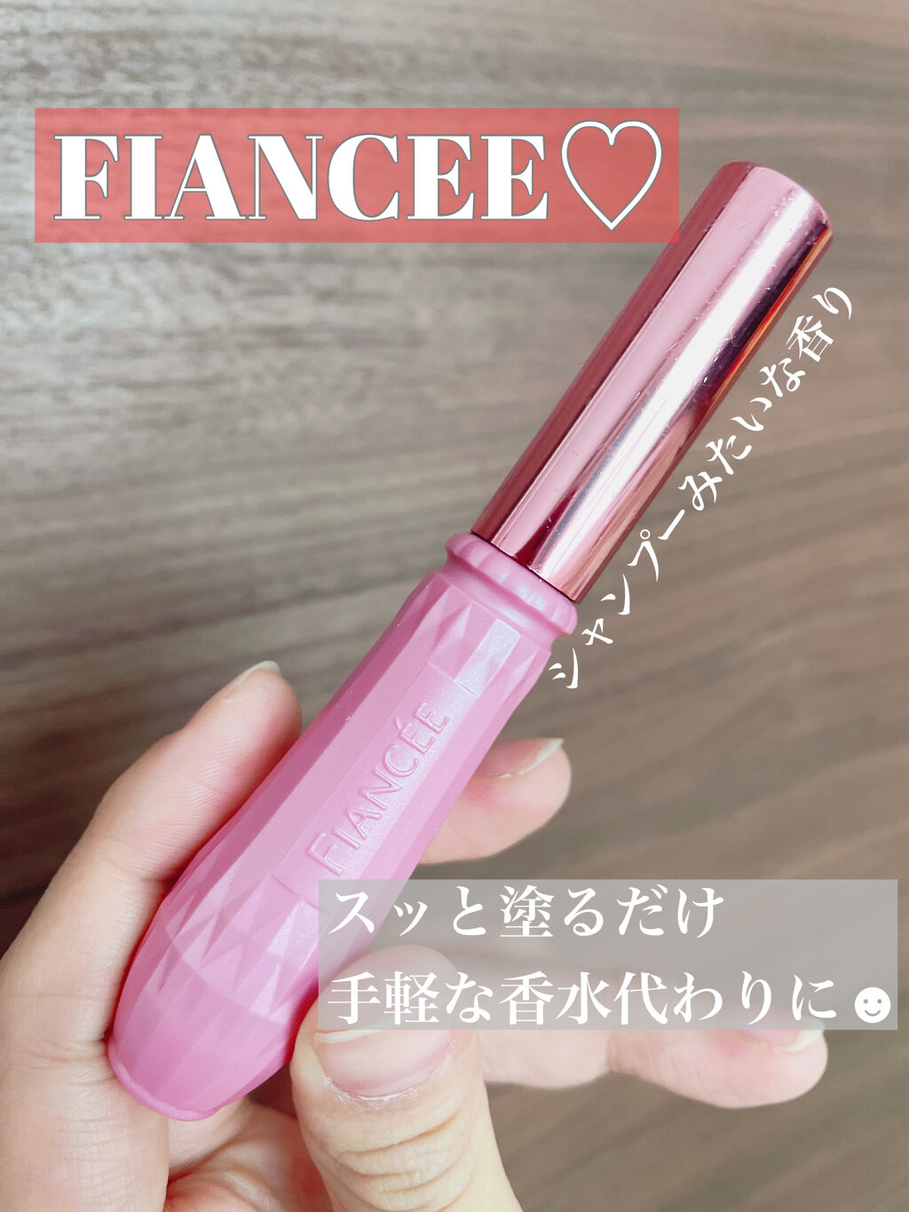 ジェルフレグランス ピュアシャンプーの香り N/フィアンセ/香水(レディース)を使ったクチコミ（1枚目）