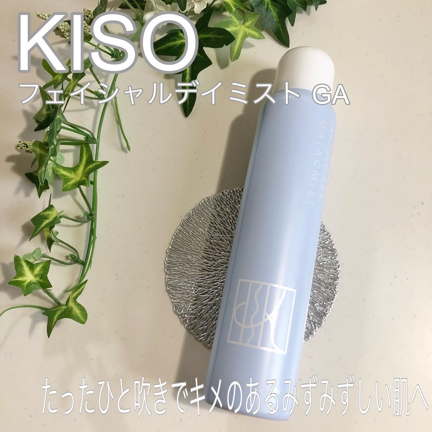 nami on LIPS 「KISOフェイシャルデイミストGAをお試ししました気温が下がっ..」(1枚目)