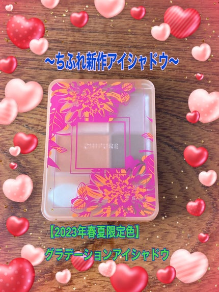 グラデーション アイシャドウ/ちふれ/アイシャドウパレットを使ったクチコミ(1枚目)